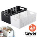 山崎実業 野菜ストッカー tower タワー ベジタブルストッカー ホワイト&ブラック 2個セット 5020・5021 | ストッカー 保存ケース 仕切り付き ...