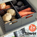 山崎実業 野菜ストッカー tower タワー ベジタブルストッカー ブラック ×2個セット 5021 | ストッカー 保存ケース 仕切り付き スタッキング 積み...