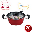 にこみーな IH対応 フチ付き 両手鍋 20cm RB-1695 | IH ガス火 OK ガラス フタ 蓋 付き 調理器具 調理鍋 料理 ふきこぼれにくい フッ...