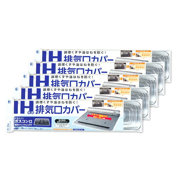 IH対応排気口カバー ×5個セット ｜ アルミ 伸縮 コンロ IH ガスコンロ ビルトインガスコンロ 汚れ防止 キッチン 磁石タイプ 油はね 油汚れ 排気口カバー まとめ買い ra-must-10037458 生活雑貨マーケット マスト サンプル画像2