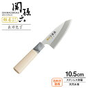 貝印 包丁 関孫六 銀寿ST 出刃包丁 刃渡り10.5cm AK5060 | 小出刃 小型 小さめ 女性 向き 日本製 ステンレス 右利き用 和包丁 片刃 10...