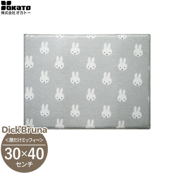 Dick Bruna 吸水水切りマット 30×40cm 顔だけミッフィー ｜ 水切り マット うさぎ ミッフィー かわいい モノトーン ぐんぐん 吸水 洗い物 置き シンク ドレイナー ポスト投函 メール便 1000円ポッキリ 送料無料