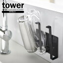 山崎実業 tower タワー マグネット グラス&ボトルホルダー ブラック 5137 | キッチン収納 グラスホルダー ボトルホルダー マグネット 収納ラック ...