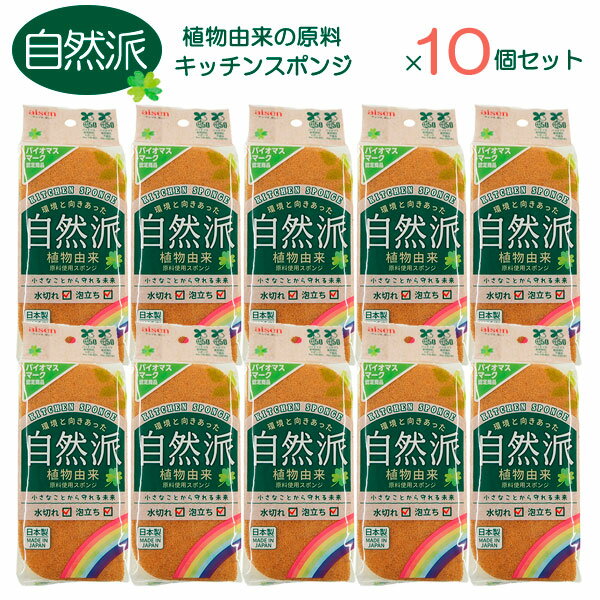 For Tableware - キッチンスポンジ バイオマス ソフトスポンジ 10個セット KBM01 ｜ 食器用 食器洗い 皿洗い バイオマス 自然派 環境にやさしい ソフト クリーナー 台所 泡立ち 植物由来 まとめ買い