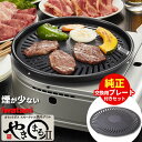 イワタニ スモークレス 焼肉グリル やきまる2 予備プレート付き CB-SLG-2 ｜ 焼肉 コンロ 焼き肉 卓上 カセットコンロ 煙 少ない 交換 取り換え おうち焼肉 BBQ バーベキュー 2点セット