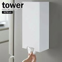 tower タワー ツーウェイ レジ袋ストッカー ホワイト 5437 | 袋収納 マグネット 磁石 冷蔵庫横 レジ袋収納 ポリ袋収納 キッチン収納 2Way おしゃれ 壁面収納(3)