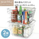 キッチン 収納 ストレージセレクト 積み重ねバスケット 幅35×奥行26.5×高さ22cm 2個セット HB-6080 | かご ワイヤー カゴ ストッカー おしゃれ ワイヤー 金属製 シンプル 素朴