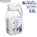 麦茶ポット タテヨコ シームレスピッチャー 3L K-1287 W ｜ パッキン一体型 横置き 冷水筒 大容量 洗いやすい ピッチャー 耐熱 熱湯OK 冷茶 麦茶 麦茶入れ 水差し 3リットル