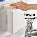 山崎実業 tower タワー 片手で出せる フィルムフック ディスペンサー ホワイト 5590 | 詰替え 容器 食器用洗剤 台所洗剤 液体 アルコール 化粧水 吸着シート キッチン シンプル おしゃれ