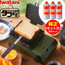 岩谷産業 カセットコンロ イワタニ カセットフー タフまるJr. & カセットガスボンベ3本組(2点セット) オリーブ(ケース/カーキ) | 岩谷 こんろ 簡易コンロ アウトドア キャンプ 防災 ガスボンベ