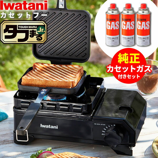 岩谷産業 カセットコンロ イワタニ カセットフー タフまるJr. & カセットガスボンベ3本組（2点セット）..