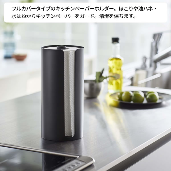 山崎実業 tower タワー 隠せる キッチンペーパーホルダー ブラック 5572 ｜ キッチ...