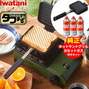 岩谷産業 カセットコンロ イワタニ カセットフー タフまるJr. & ホットサンドグリル & カセットガス3本組（3点セット） オリーブ（ケース/カーキ） ｜ 岩谷 こんろ 簡易コンロ アウトドア キャンプ