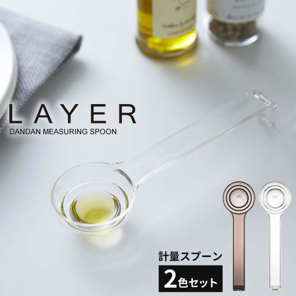 樂天商城 - レイヤー 段々 計量スプーン ブラック×クリア 2色セット ｜ メジャースプーン 目盛入り 調味料スプーン 大さじ 小さじ 兼用 小さじ1/2 ポスト投函 メール便 1000円ポッキリ 送料無料