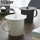 tower タワー カップカバー ホワイト×ブラック 2色セット ｜ フタ マグカップ 蓋 カップ カバー シリコン レンジOK ポスト投函 メール便 送料無料