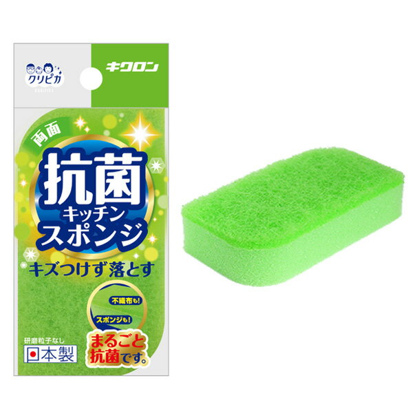 クリピカ 抗菌スポンジ ｜ 食器用スポンジ キッチンスポンジ 抗菌加工 日本製 ソフト リーフ型 研磨粒子なし 洗いやすい