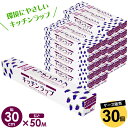 業務用ラップ キッチン ラップ 30cm×50m 30個セット(ケース販売) | 食品用 食品 野菜 保存 保管 環境にやさしい ダイオキシンが発生しない 台所...