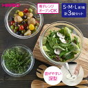 HARIO ハリオ 耐熱ガラス製ボウル 3個セット 900/1500/2200ml 各1個 MXPN-3704 | 耐熱 ガラス 電子レンジ オーブン 調理 食...