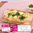 HARIO ハリオ 耐熱ガラス製グラタン皿 600ml 2個入×2箱セット(計4個) HGZO-1812 | 耐熱 ガラス 電子レンジ オーブン 調理 食洗機 ...
