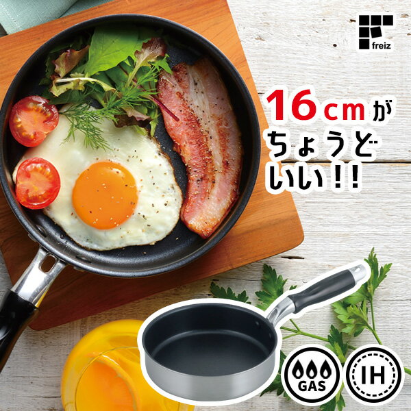 ジャストパンNEO IH対応フライパン 16cm RB-2308 ｜ 小さい 朝食 自炊 ガスコンロ IH対応 フッ素樹脂加工 ひとり暮らし 目玉焼き お弁当 小型