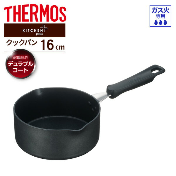 サーモス デュラブル クックパン 16cm グレー KNB-016S ｜ THERMOS 片手鍋 16cm ガス火専用 クックパン 両口 注ぎ口 アルミ 鍋 調理器具 焦げ付きにくい 耐摩耗性
