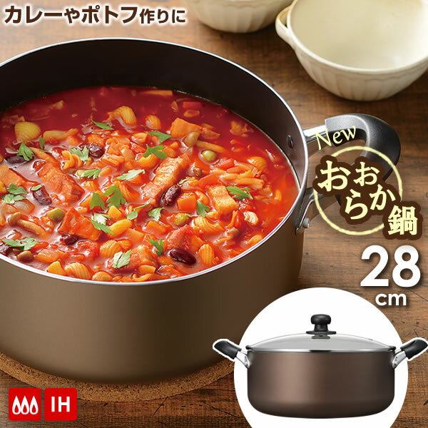 鍋 New おおらか鍋　IH対応 深型 両手鍋 内径28cm RB-2505 ｜ 大型 調理鍋 煮物 IH対応 ガス火 直火 OK ナベ おでん カレー シチュ...
