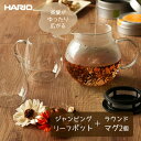 HARIO ハリオ ポット+マグ2個セット (ジャンピングリーフポット/ラウンドマグ2個セット) JPL-60-B/RDM-1824 | ティーセット ティーポ...