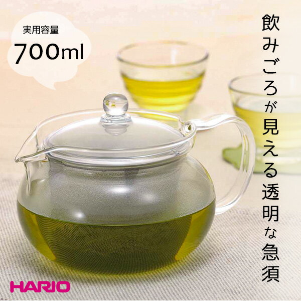 HARIO ハリオ 茶茶急須 丸 700ml CHJMN-70T ｜ 急須 ティーポット 耐熱ガラス 電子レンジ 食洗機対応 茶こし付き 日本茶 紅茶 ハーブティー 中国茶 フルーツティー