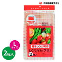 電子レンジ対応 レンジパック L 2組入 | 使い捨て弁当箱 フタ付き 行楽 惣菜 大きめ 持ち帰り ピクニック