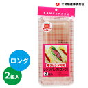 電子レンジ対応 レンジパック ロング 2組入 | 使い捨て弁当箱 フタ付き 行楽 惣菜 長い サンドイッチ 持ち帰り ピクニック