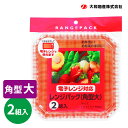 電子レンジ対応 レンジパック 角型大 2組入 | 使い捨て弁当箱 フタ付き 行楽 惣菜 四角 大きい 持ち帰り ピクニック