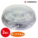 feeling オードブル皿 丸 2組入 | 使い捨て食器 テイクアウト feeling イベント 祭り フェス 持ち帰り 惣菜 パーティー 宴会
