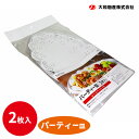feeling パーティー皿 レースペーパー付 2枚入 | 使い捨て食器 テイクアウト feeling イベント 祭り フェス キャンプ バーベキュー 宴会