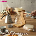 HARIO ハリオ V60 ウッドスタンドセット と ケトルの「こだわり抽出セット」 ｜ 珈琲ドリップスタンド コーヒードリップ ハンドドリップ おしゃれ サーバー ドリッパー 木製スタンド 細口ケトル