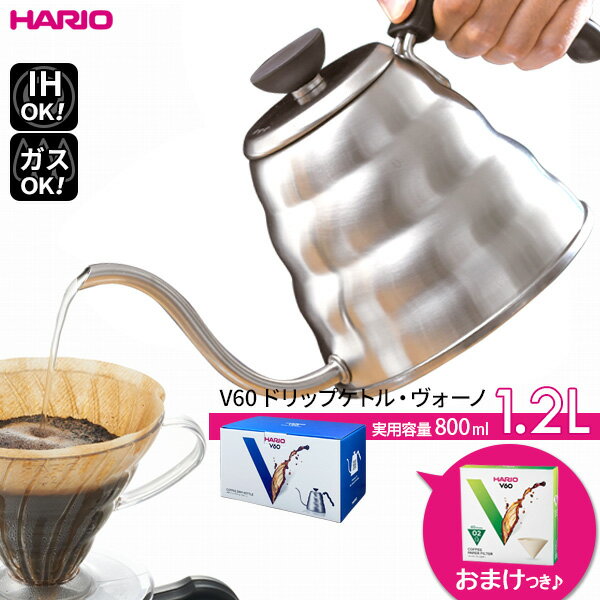 HARIO ハリオ V60 ドリップケトル ヴォーノ 120（フィルターおまけ） ｜ コーヒー ケトル 細口ケトル 珈琲 ドリップケトル ドリップポット やかん ケットル 直火式 ガス IH対応 食洗機対応