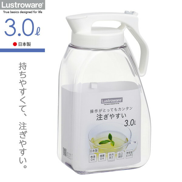 麦茶ポット タテヨコ・ワンプッシュピッチャー 3L ホワイト K-1289WH ｜ 耐熱 横置き 洗いやすい 冷水筒 麦茶入れ ジャグ 広口 日本製 水差し タテヨコ置ける 熱湯OK