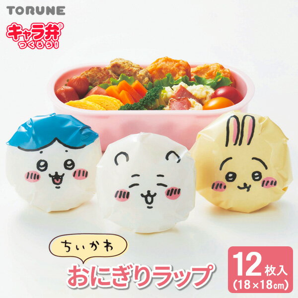 キャラ弁つくろう！ ちいかわ おにぎりラップ 12枚入 ポスト投函 メール便 送料無料｜ お握り ラップ オニギリ 包み紙 弁当 おべんとう onigiri とめシール付き ちいかわ ライスボール obentoのサムネイル