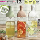 HARIO 水出し ポット ハリオ カークボトル 1.2L スモーキーグリーン/白/スモーキーピンク ｜ フィルターイン 茶こし付き おしゃれ 冷水筒 お茶ポット 食洗機OK 横置き 冷蔵庫 ポケット 広口