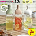 HARIO 水出し ポット ハリオ カークボトル 1.2L カラーが選べる 2本セット | フィルターイン 茶こし付き おしゃれ 冷水筒 お茶ポット 食洗機OK...