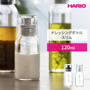 HARIO ドレッシングボトルスリム 120ml ブラック / ペールグレー ｜ ハリオ ドレッシング入れ 容器 調味料入れ 食洗機対応 手作り たれ だし 調味油 保存瓶 ガラス オイルディスペンサー