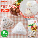 おにぎりぽっけ (30枚入) ×6個セット ポスト投函 メール便 1000円ポッキリ 送料無料｜ おにぎりシート おにぎりラップ お握り オニギリ 包む 弁当 おべんとう onigiri とめシール付き 手に触れない 衛生的 直接触れない