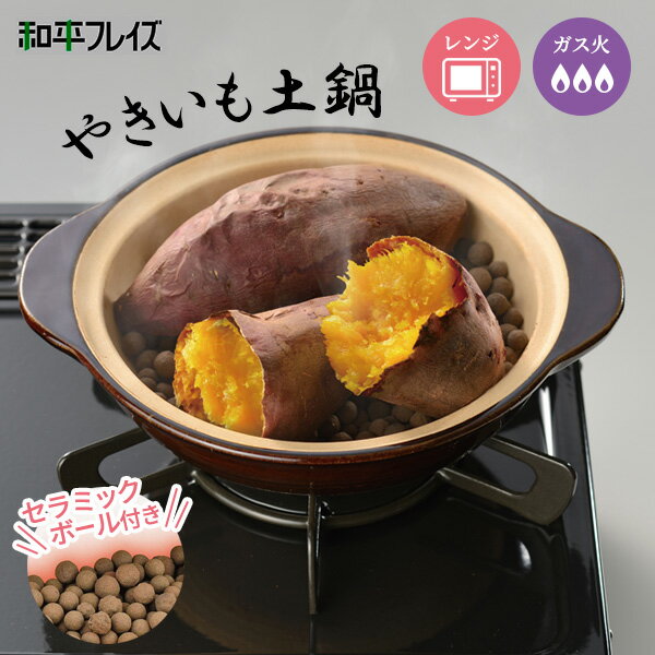 楽天市場】ほくほく 焼き芋鍋の通販 楽天市場】ほくほく 焼き芋鍋の通販