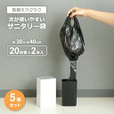 次が使いやすいサニタリー袋 2ロール(40枚分)×5個セット HDRTS-L-2 | トイレ ごみ袋 ロール ポリ袋 黒色 ビニール袋 サニタリー ミシン目カット 次が出てくる かさばらない コンパクト