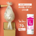 次が使いやすいゴミ袋 70L 1ロール(20枚分)×10個セット HDRE-70-20 | ごみ袋 ロール ポリ袋 半透明 ビニール袋 70L ミシン目カット 次が出てくる かさばらない コンパクト 消耗品