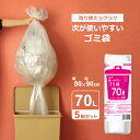 次が使いやすいゴミ袋 70L 1ロール(20枚分)×5個セット HDRE-70-20 | ごみ袋 ロール ポリ袋 半透明 ビニール袋 70L ミシン目カット 次が出てくる かさばらない コンパクト 使い捨て