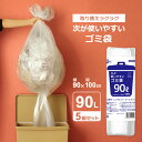 次が使いやすいゴミ袋 90L 1ロール(15枚分)×5個セット HDRE-90-15 | ごみ袋 ロール ポリ袋 半透明 ビニール袋 90L ミシン目カット 次が出てくる かさばらない コンパクト 使い捨て
