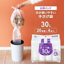 次が使いやすい手さげ袋（お得パック） 30L 4本（80枚分） HDRT-30L-4 ｜ ごみ袋 ロール ポリ袋 半透明 レジ袋 持ち手 ビニール袋 30L ミシン目カット 次が出てくる かさばらない