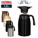 サーモス ステンレスポット 1.5L TTB-1501（ブラウンゴールド / クリームホワイト / マットブラック / ステンレスマット） ｜ THERMOS ステンレス 魔法びん 保温ポット 保冷ポット