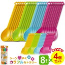 使い捨て スプーン フラワー フォーク/スプーン 8本入×まとめ買い4個セット | プラスチック カトラリー フォーク カラフル 行楽 弁当 アウトドア キャンプ 花見 パーティー メール便 1000円ポッキリ 送料無料