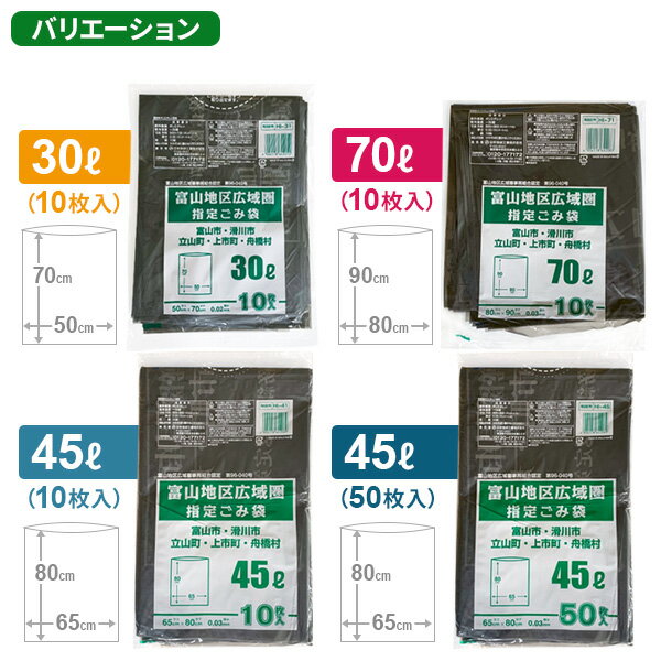 ゴミ袋 富山地区広域圏 指定ゴミ袋 | ごみ袋...の紹介画像2